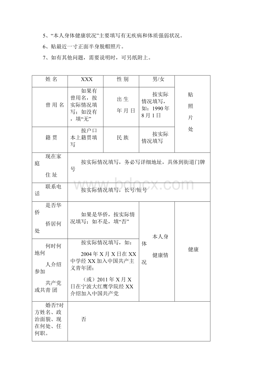 高等学校毕业生登记表样表.docx_第2页