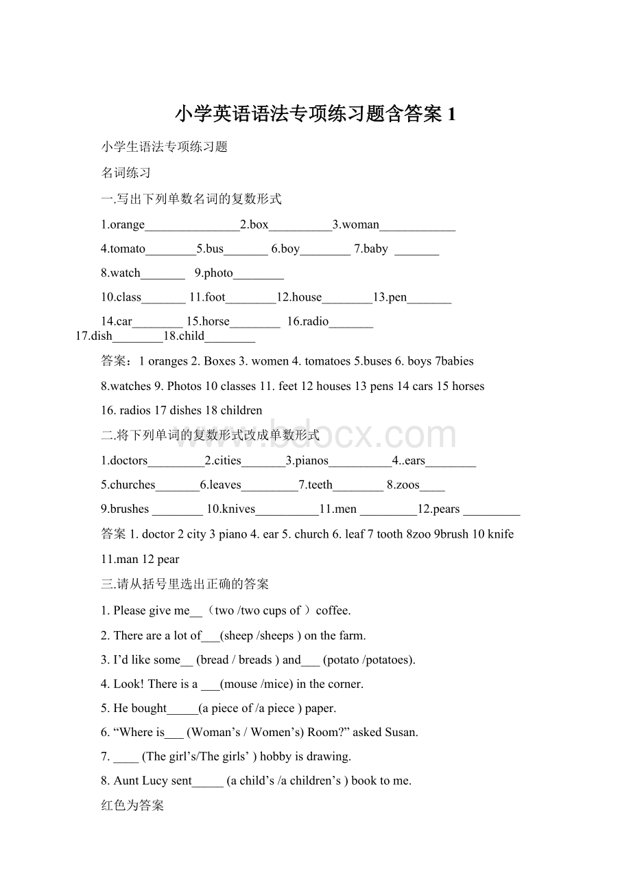 小学英语语法专项练习题含答案1Word格式文档下载.docx