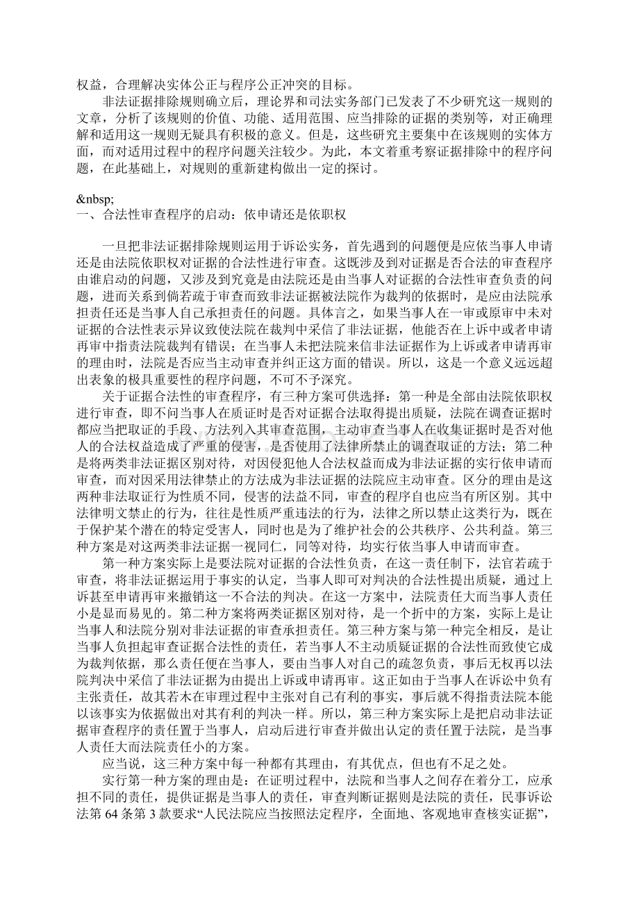 民事诉讼非法证据的排除上篇.docx_第2页