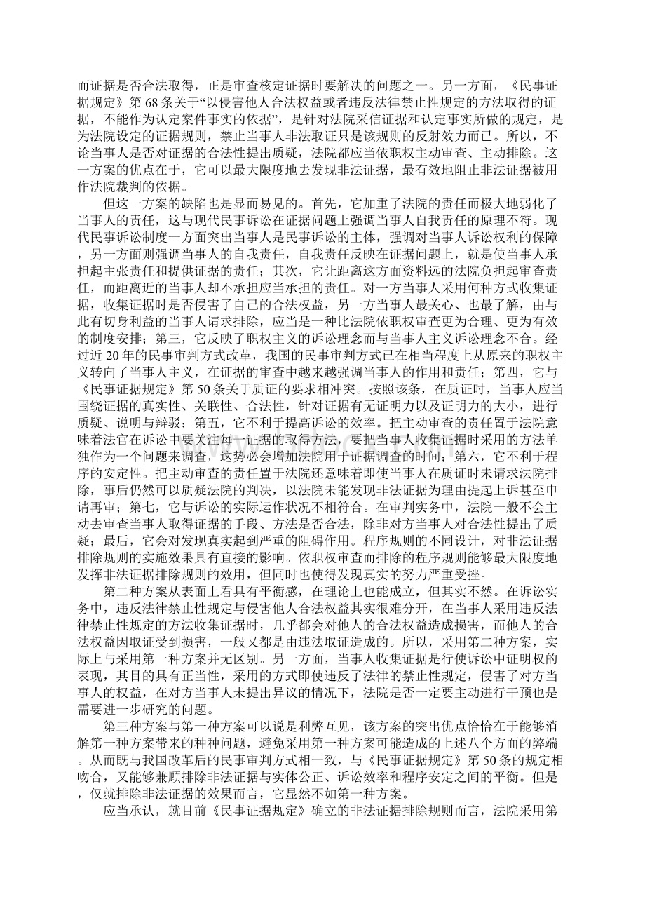 民事诉讼非法证据的排除上篇.docx_第3页