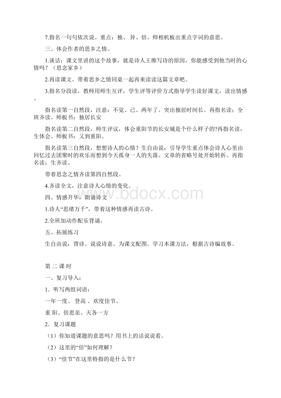 苏教版三年级语文上册第八单元.docx_第3页