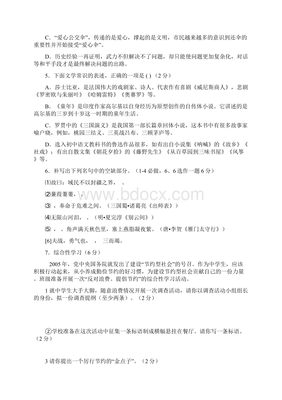 云南省绿春县大水沟中学届九年级语文上学期第一次月考试题doc.docx_第2页