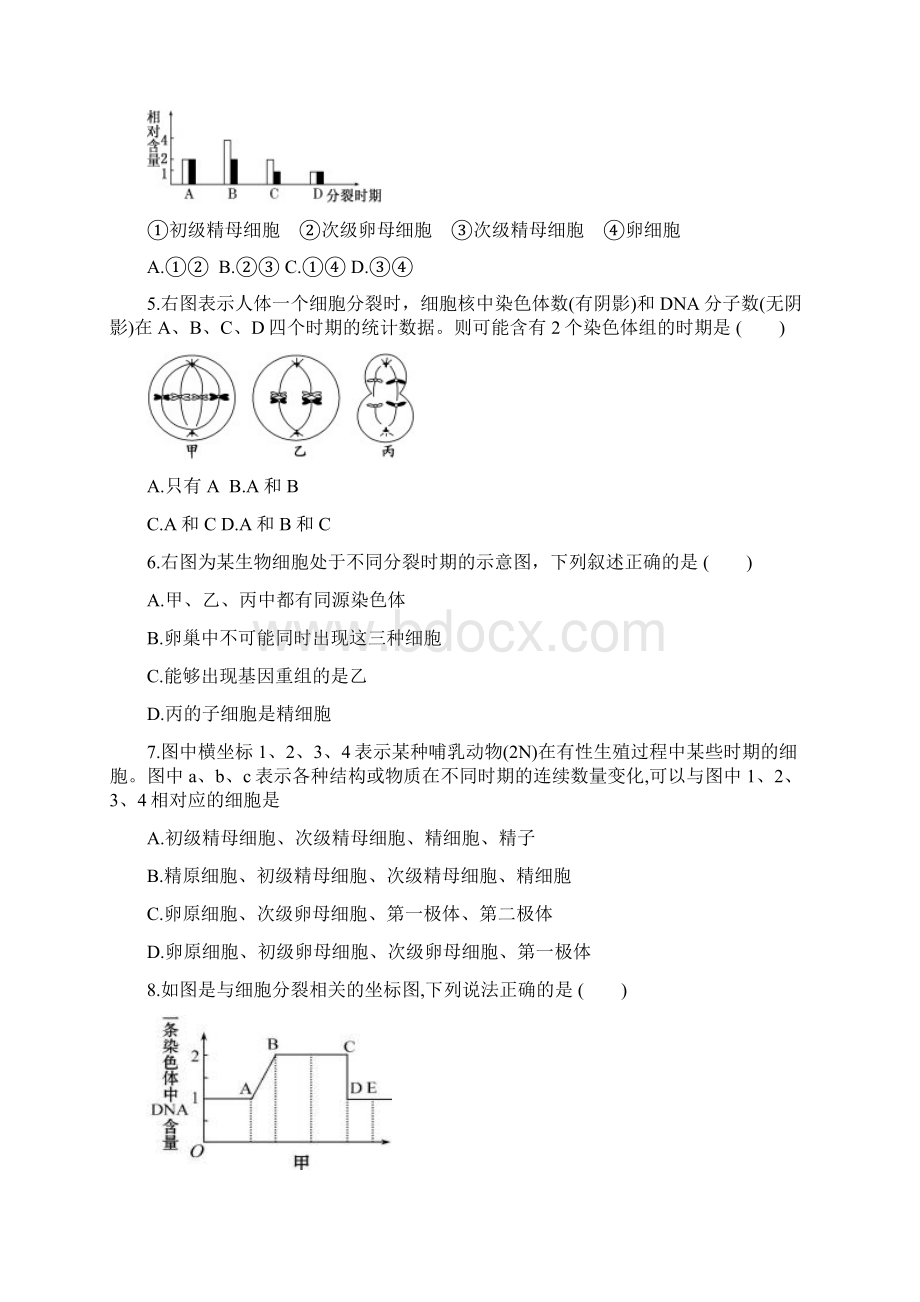 高考生物一轮复习《第二章 基因和染色体的关系》单元综合测试 新人教版必修2Word文档下载推荐.docx_第2页