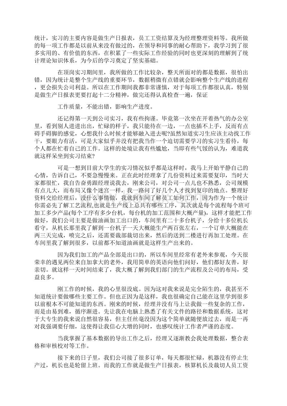 仓库实习报告八篇.docx_第2页