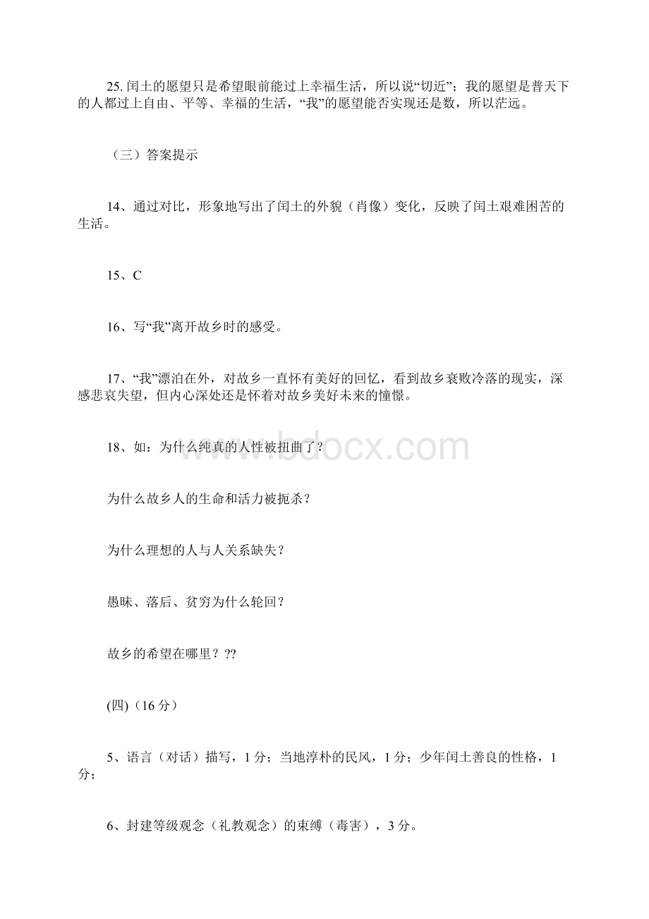 《故乡》中的中年闰土阅读阅读答案Word文档下载推荐.docx_第3页