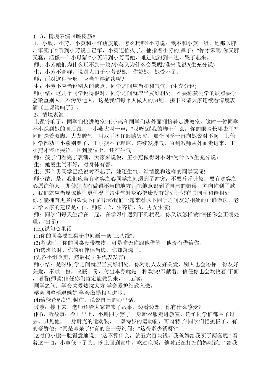 小学心理健康教育主题班会活动方案.docx_第2页