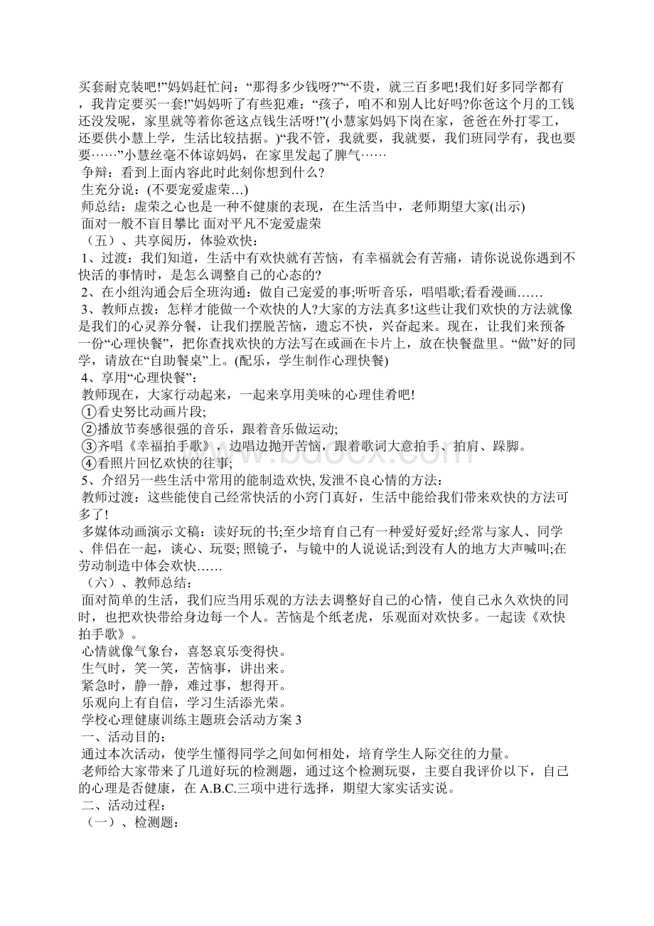 小学心理健康教育主题班会活动方案.docx_第3页