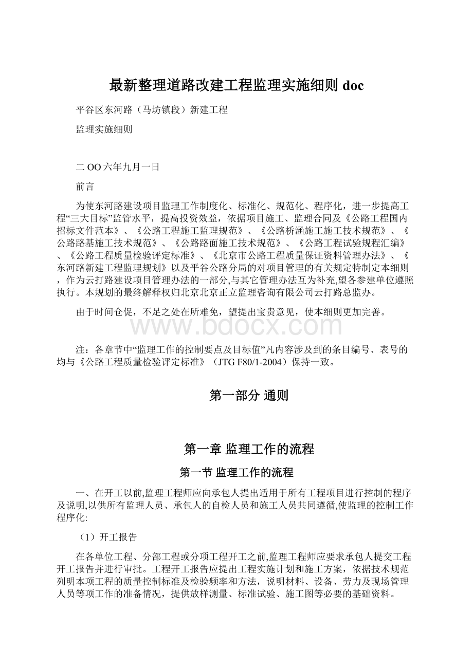 最新整理道路改建工程监理实施细则doc.docx_第1页