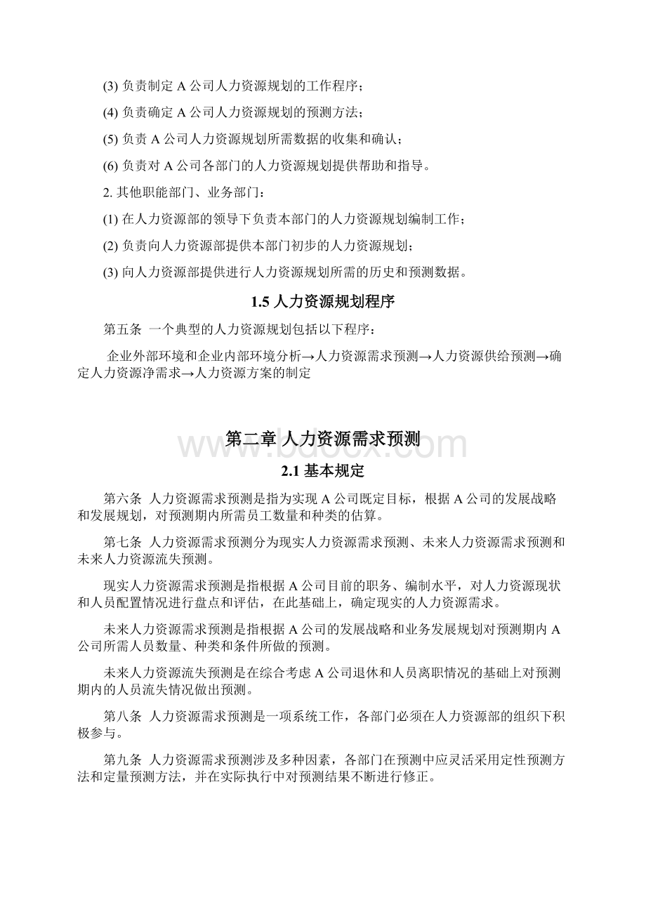 企业人力资源规划制度.docx_第3页