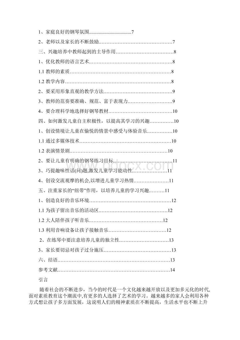 如何激发儿童学习钢琴的兴趣教育Word下载.docx_第2页