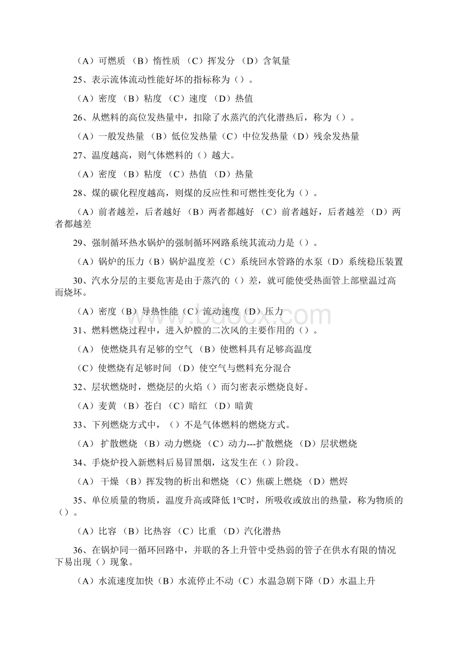 锅炉作业人员复审复习题及答案.docx_第3页