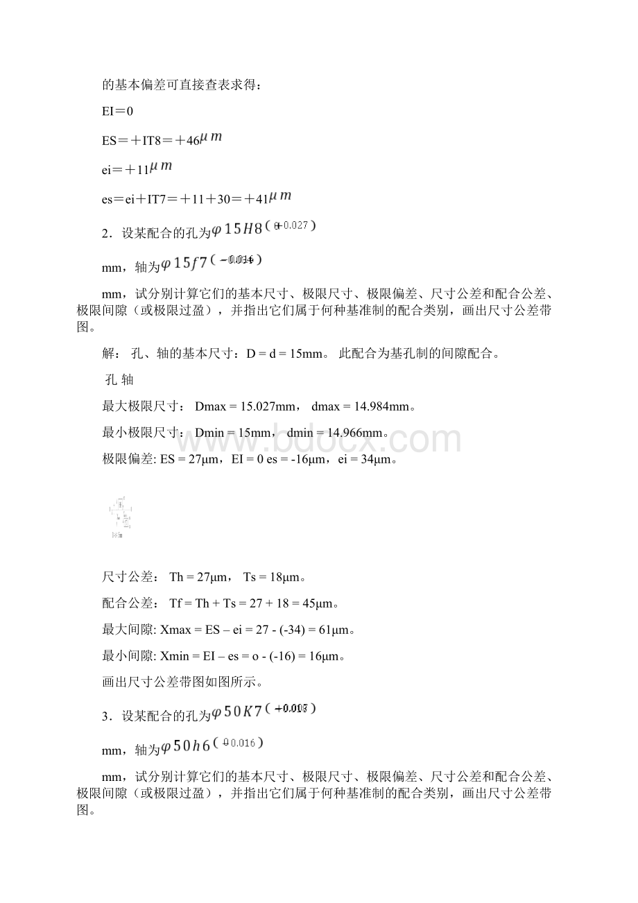 公差与配合的计算教程Word文档下载推荐.docx_第2页