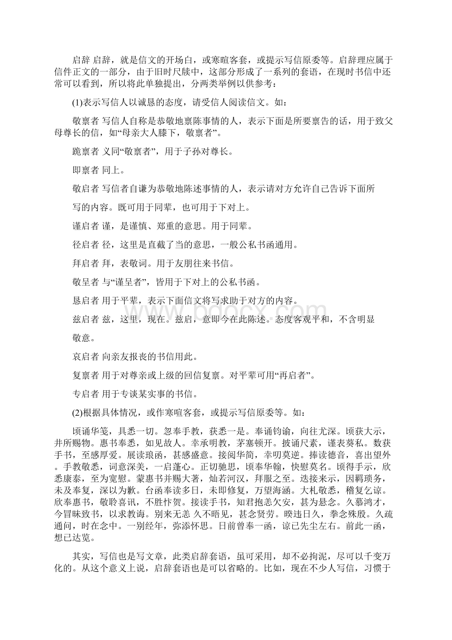 中文书信用语写信标准格式.docx_第2页