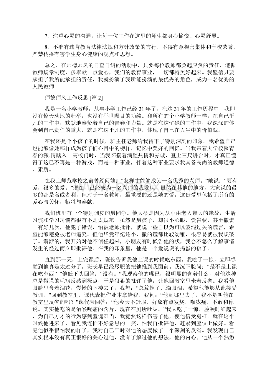 师德师风工作反思Word格式文档下载.docx_第3页