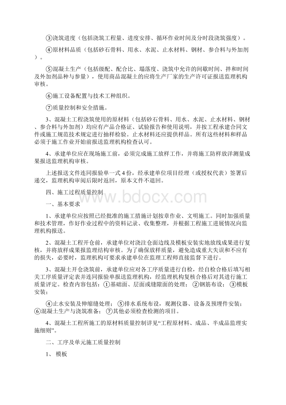 混凝土工程施工监理实施细则1Word格式文档下载.docx_第2页