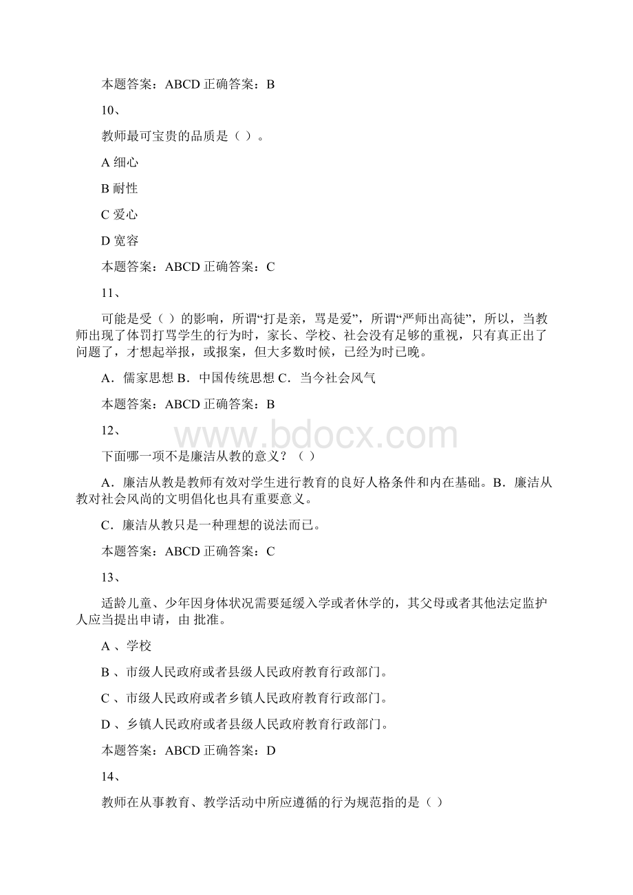 师德考试试题与答案Word格式文档下载.docx_第3页