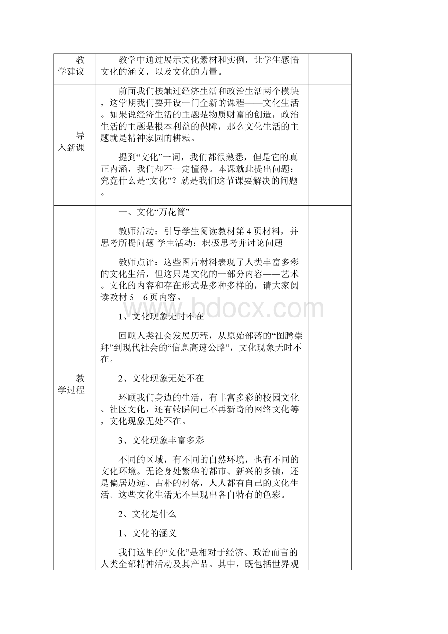 高中政治必修3《文化生活》全册教案表格式.docx_第2页