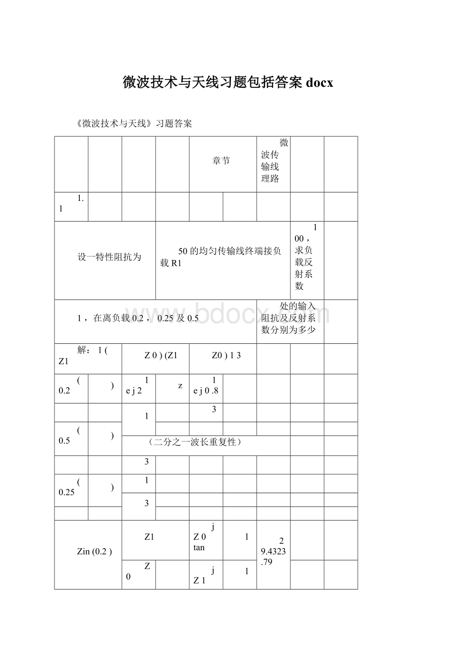 微波技术与天线习题包括答案docx文档格式.docx