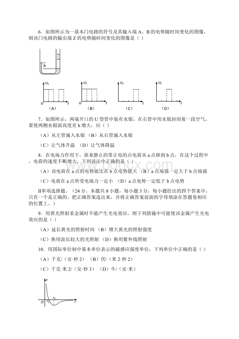 上海市嘉定黄浦区届高三第二次模拟考试.docx_第2页