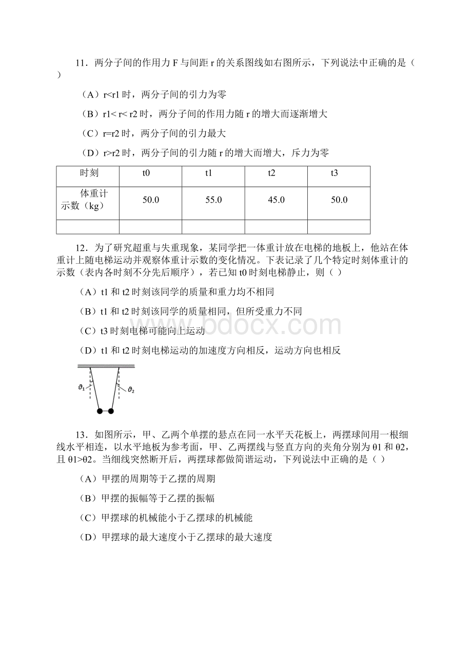 上海市嘉定黄浦区届高三第二次模拟考试.docx_第3页