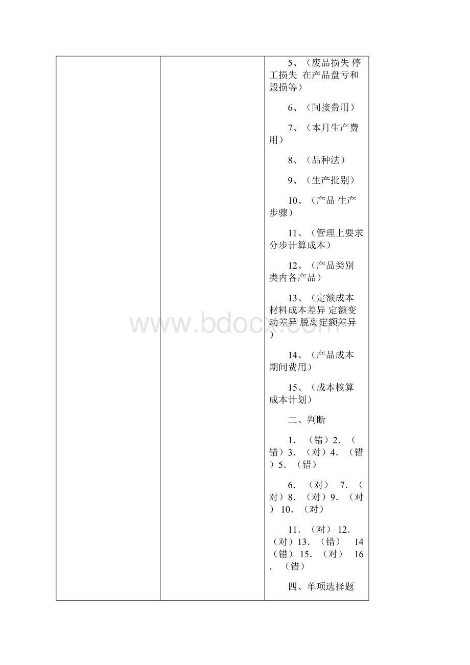 成本会计答案.docx_第2页