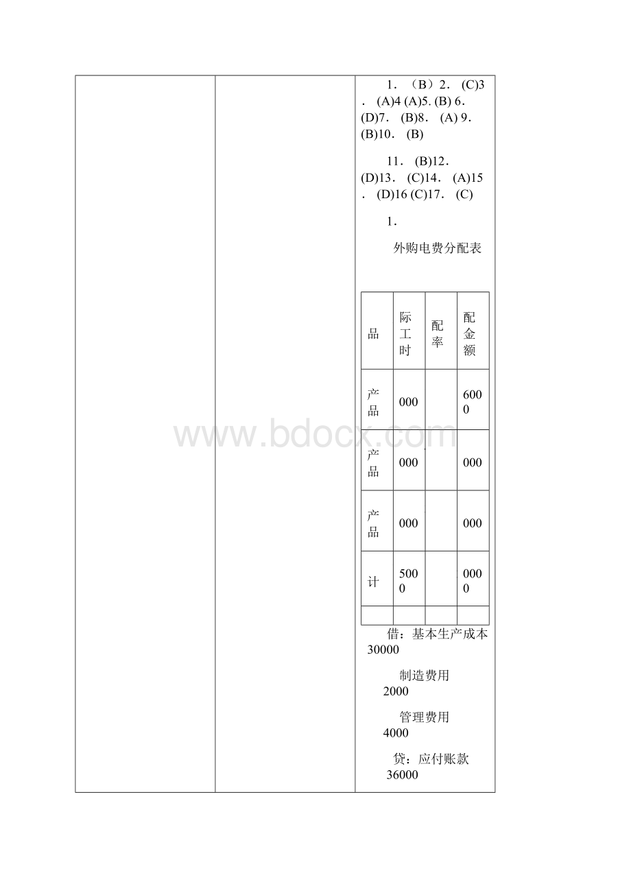 成本会计答案.docx_第3页