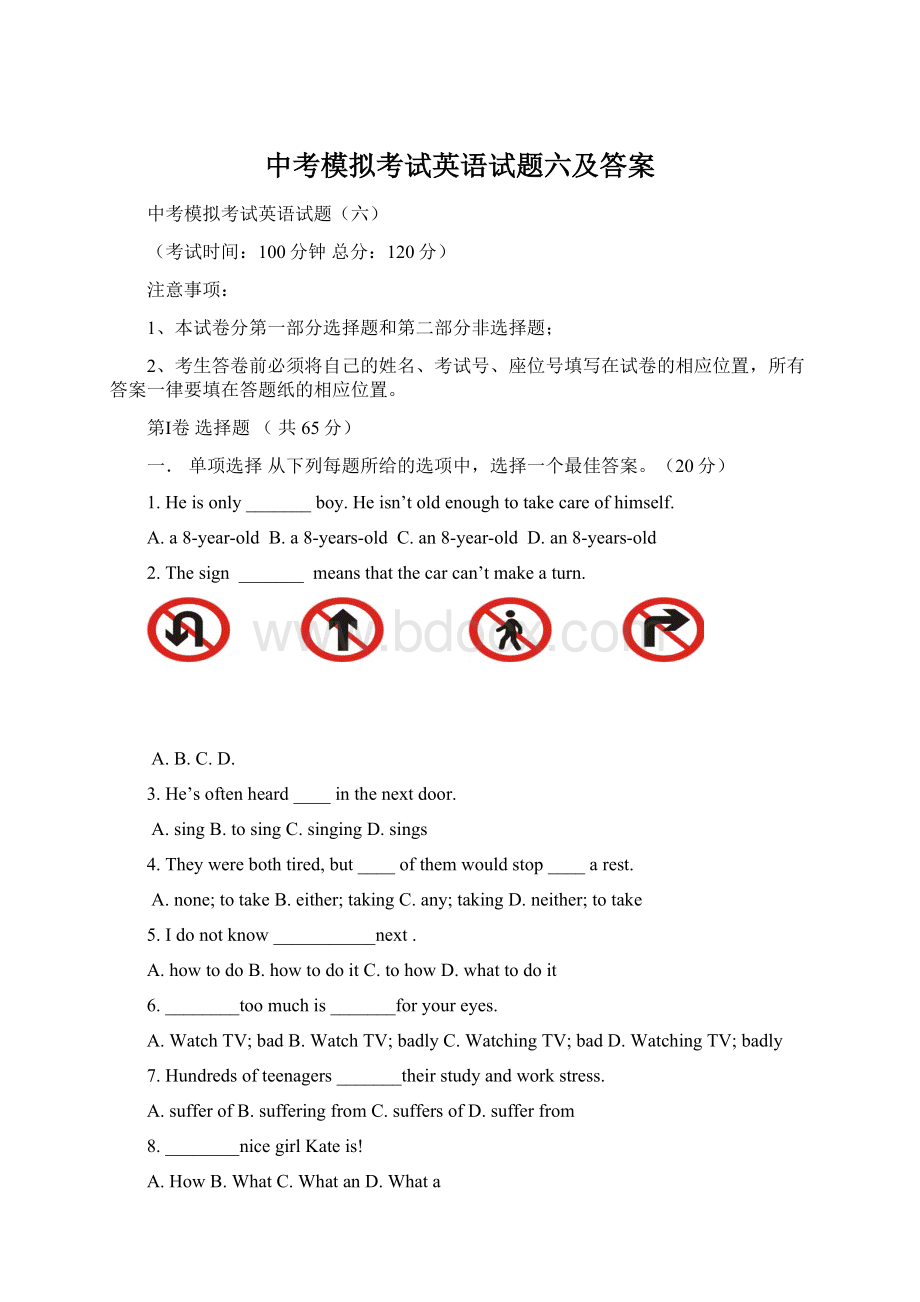 中考模拟考试英语试题六及答案Word格式文档下载.docx