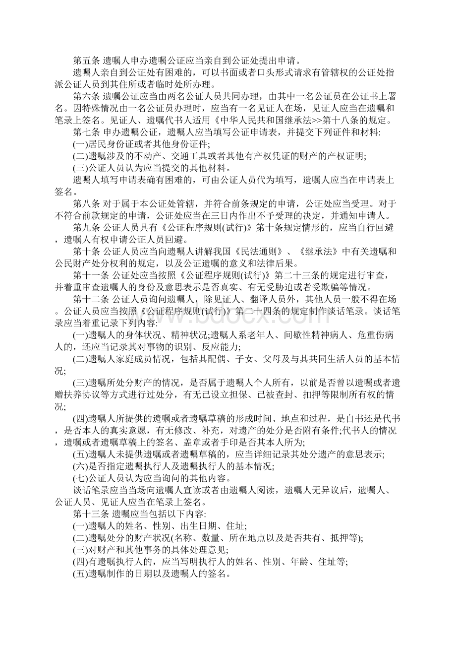 《遗嘱公证细则》全文.docx_第2页