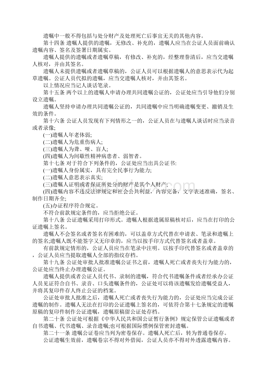 《遗嘱公证细则》全文.docx_第3页