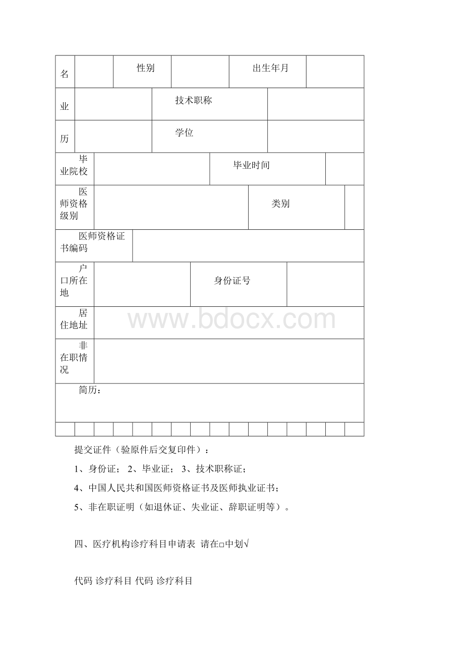 申办社会医疗机构可行性分析报告.docx_第3页