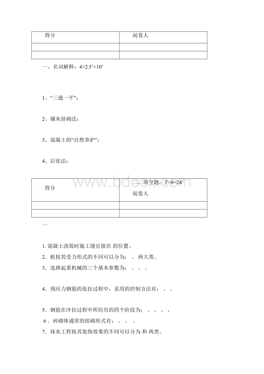 《土木工程施工》8141B.docx_第2页