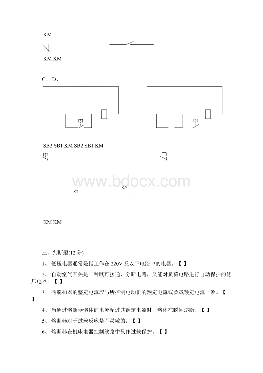 电力拖动考试试题有答案Word文档格式.docx_第3页