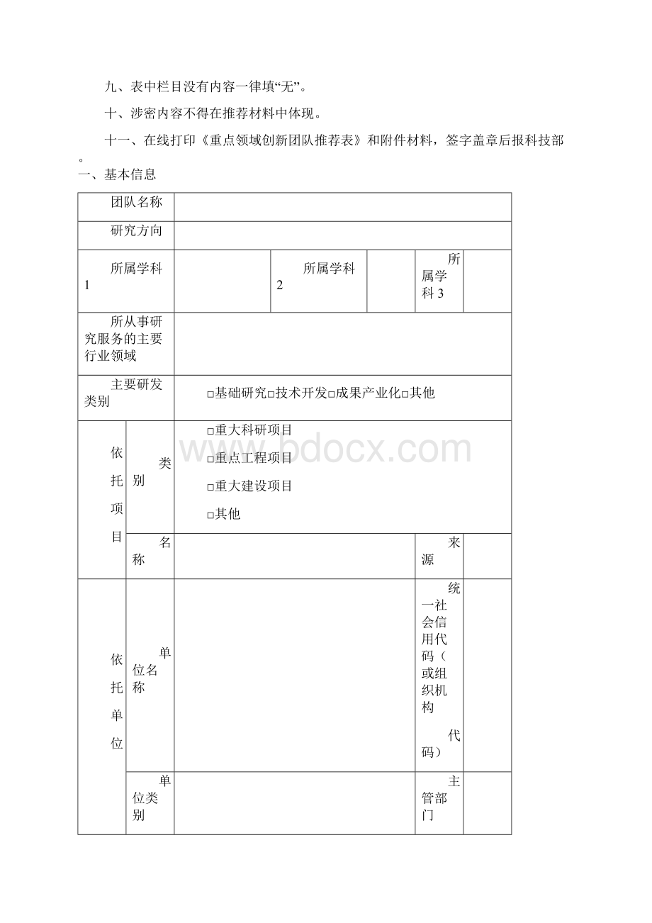 重点领域创新团队表样表.docx_第2页