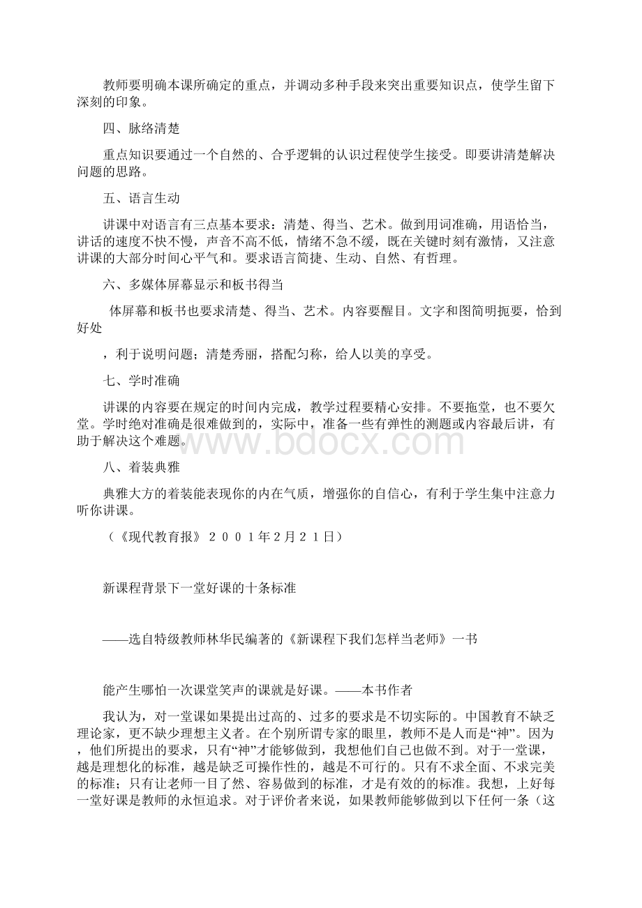 一堂好课的标准是什么1Word文件下载.docx_第2页