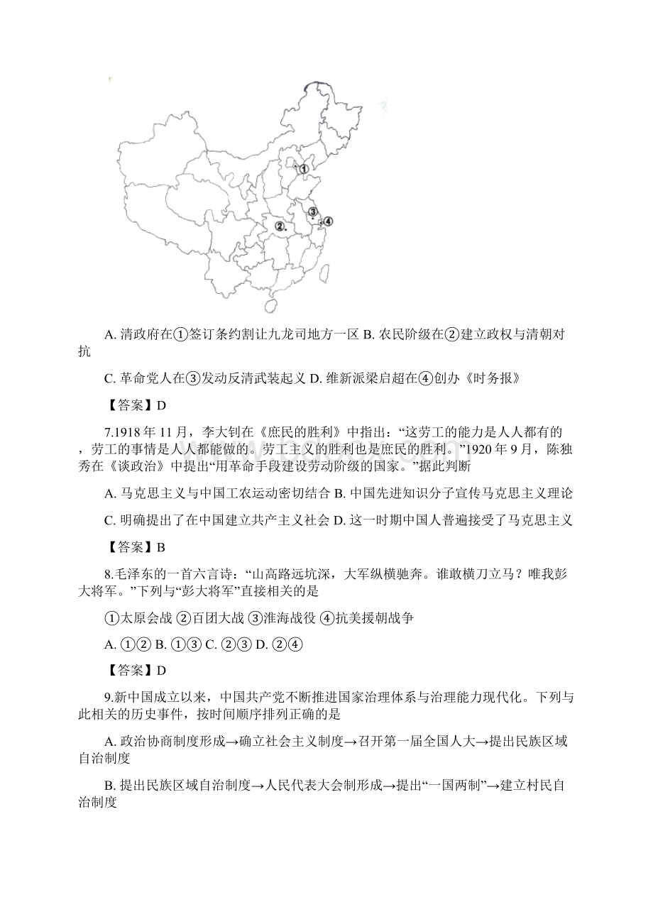 届北京市房山区高三衔接诊断测试历史试题.docx_第3页