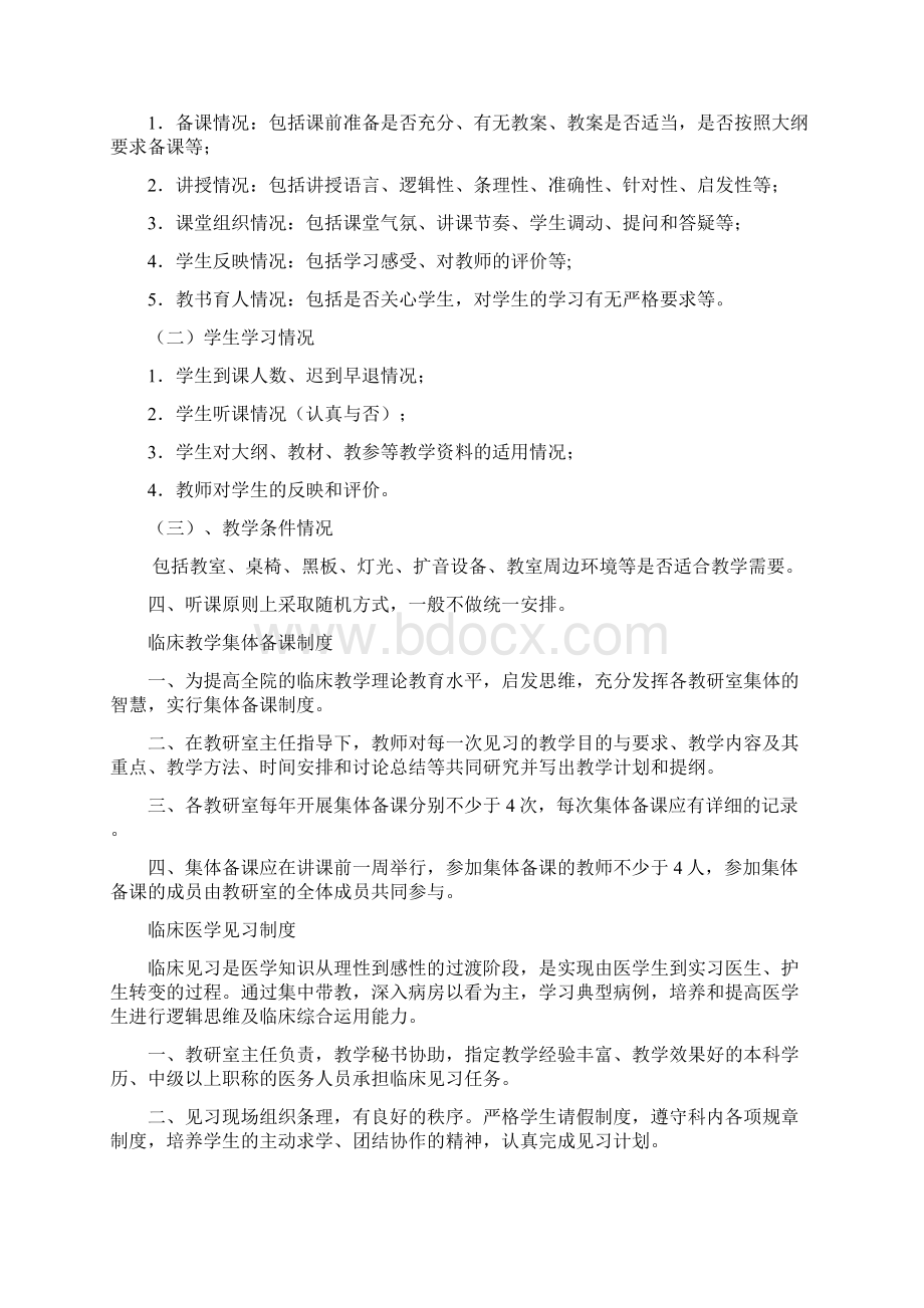 临床教学工作制度9.docx_第3页