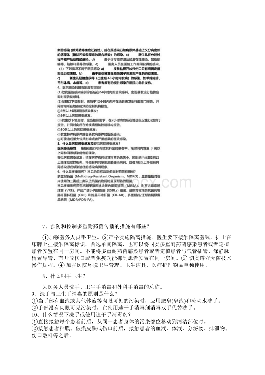 二甲复审容易提到的院感问题Word文件下载.docx_第2页