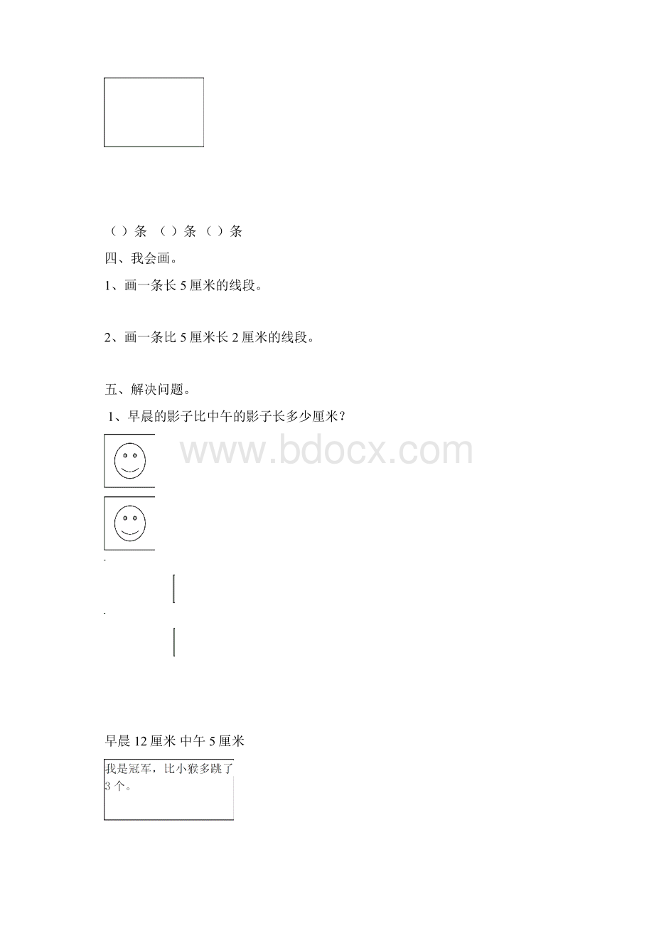 佳一数学二年级练习题Word格式.docx_第2页