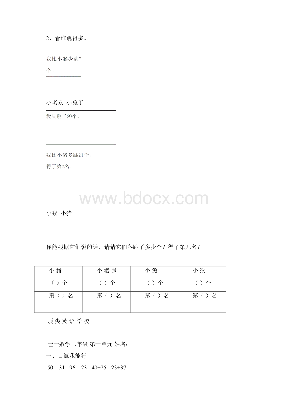 佳一数学二年级练习题Word格式.docx_第3页