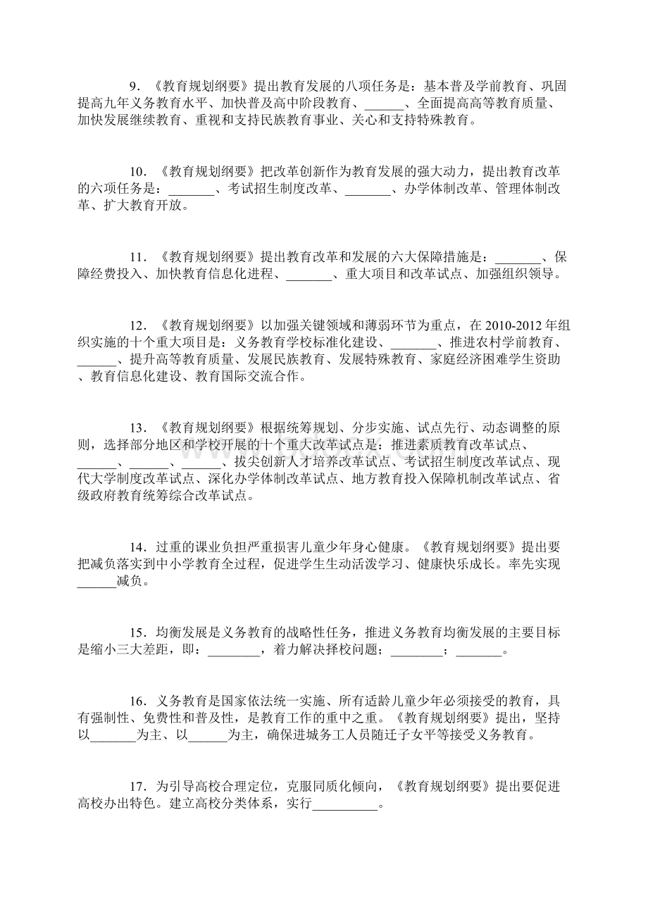 教育规划纲要知识竞赛试题.docx_第2页