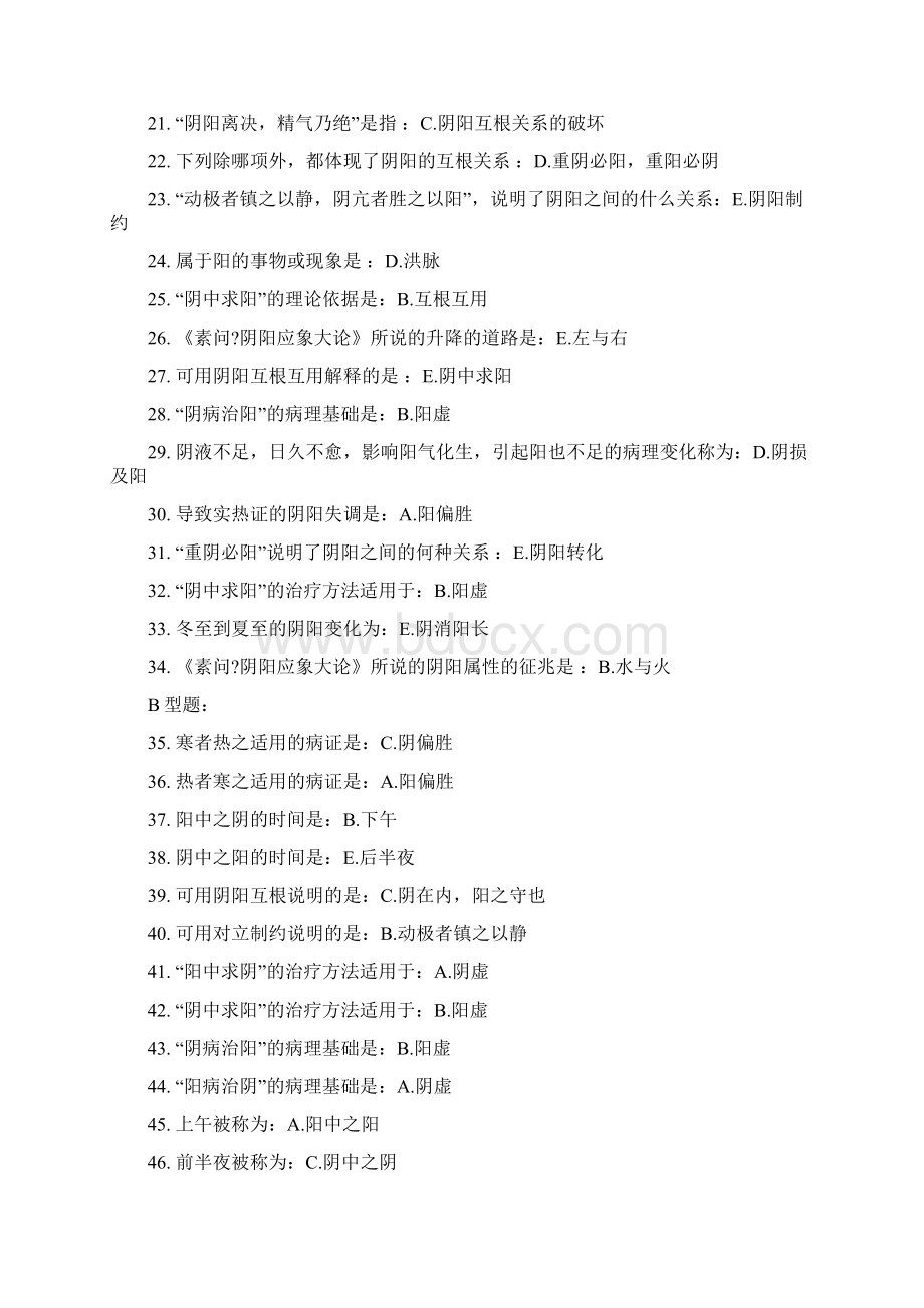 《中医基础理论Z》作业答案Word文件下载.docx_第3页