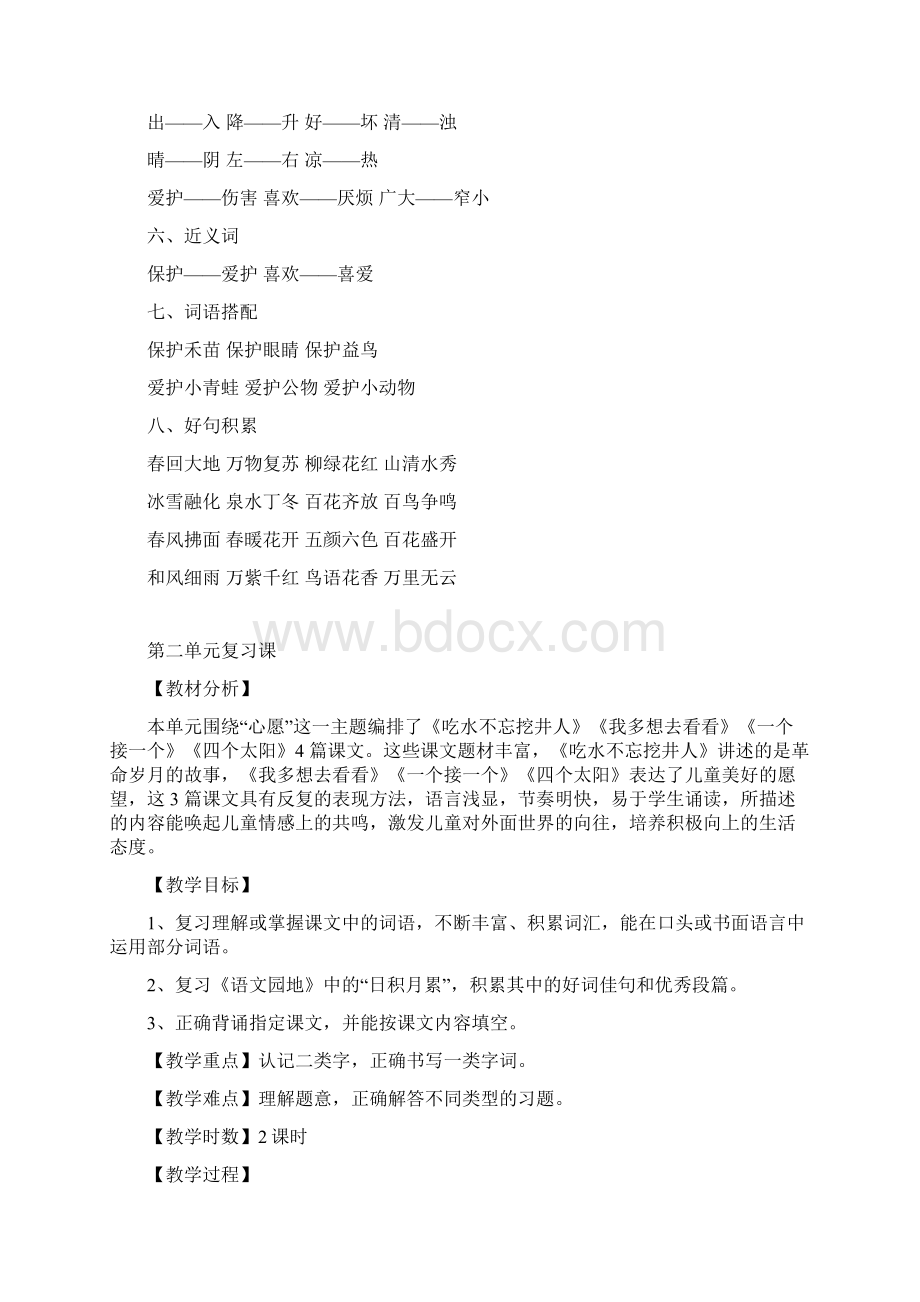 人教部编版一年级语文下册单元复习教案资料.docx_第3页