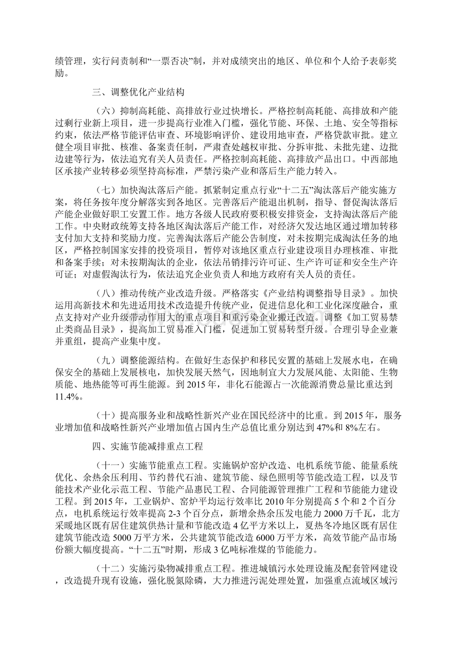 国务院十二五节能减排综合性工作方案.docx_第2页