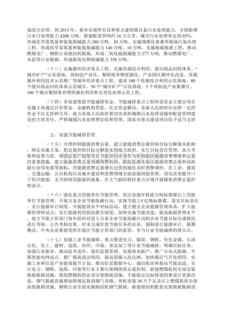 国务院十二五节能减排综合性工作方案.docx_第3页