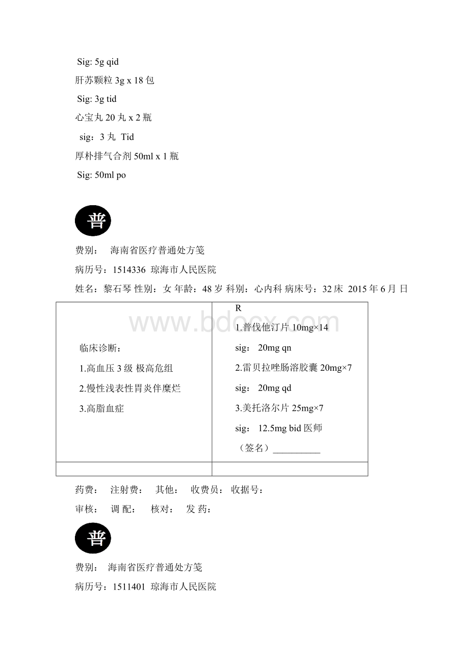 处方Word格式文档下载.docx_第2页