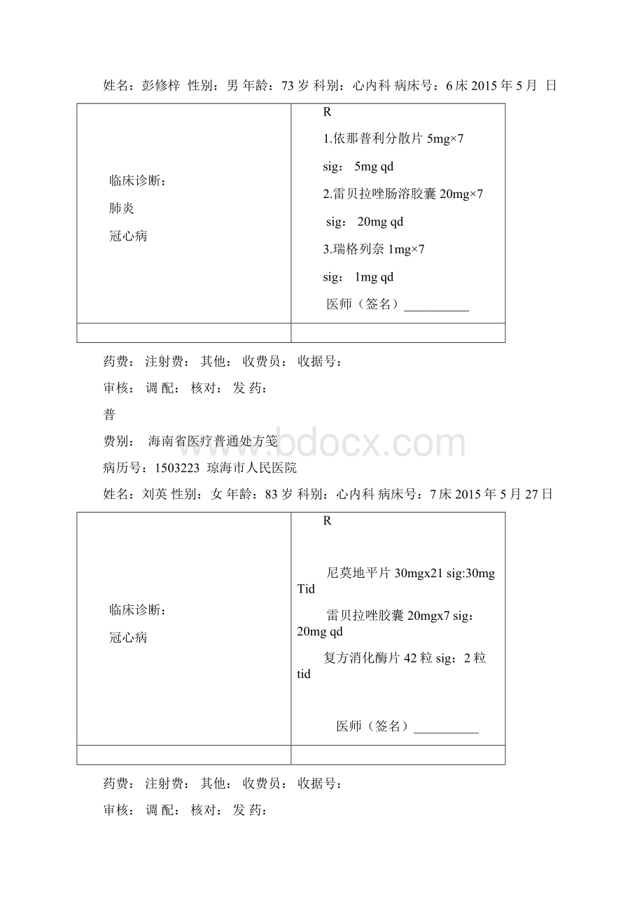 处方Word格式文档下载.docx_第3页