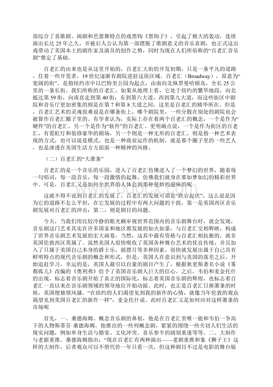 百老汇经营模式的启示.docx_第3页