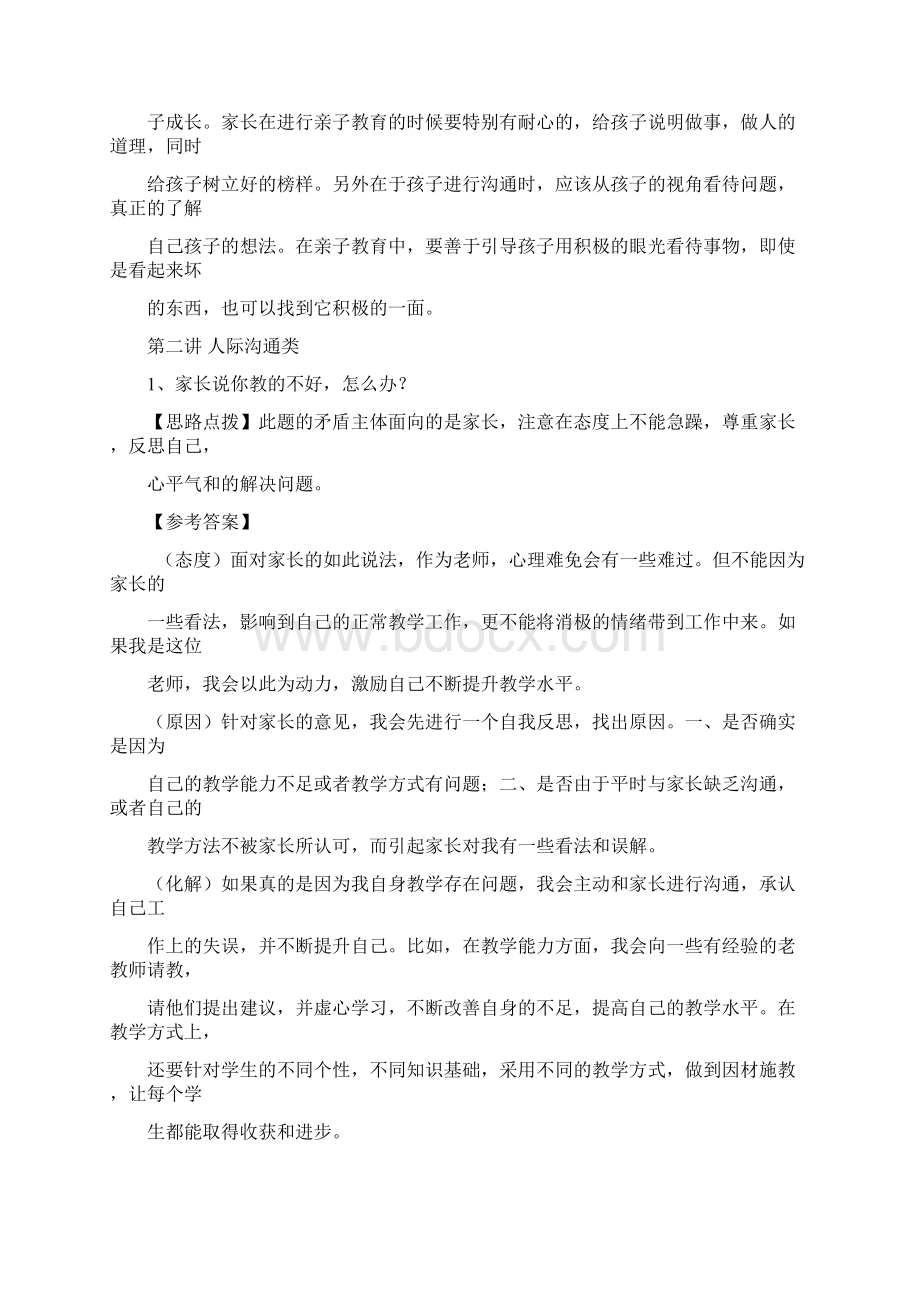 教师资格证面试考试结构化面试真题.docx_第3页