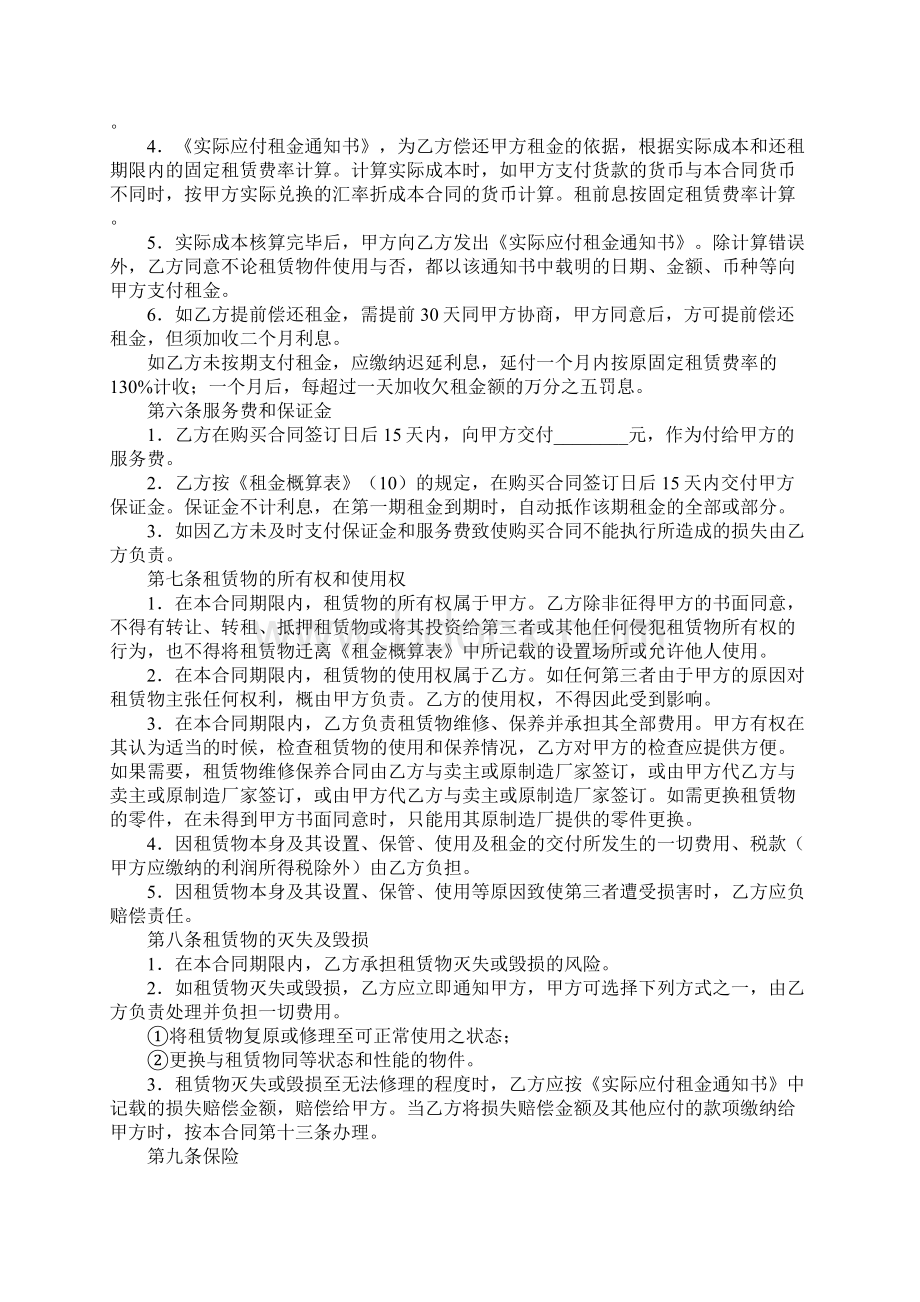 船舶融资租赁合同合同示范文本.docx_第3页