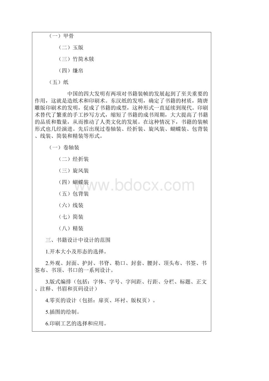 书籍装帧教案Word文件下载.docx_第2页